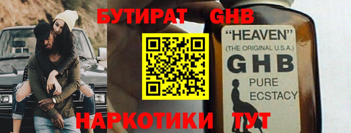 Бутират BDO  Вход с VPN  Южно-Сахалинск 