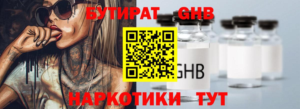 Бутират вода Южно-Сахалинск
