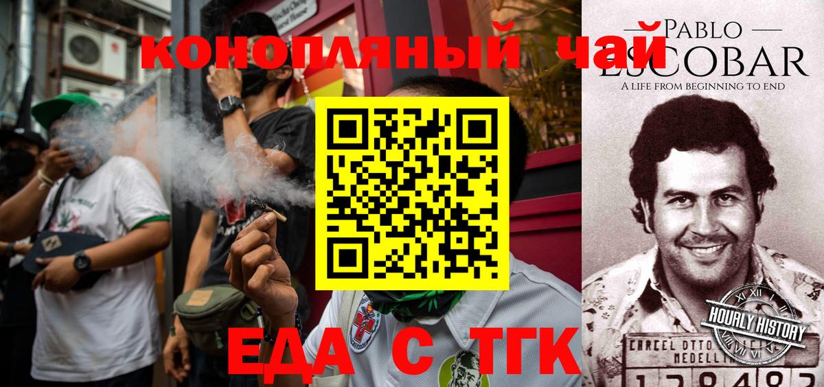 Еда ТГК конопля  Вход с VPN  Южно-Сахалинск 