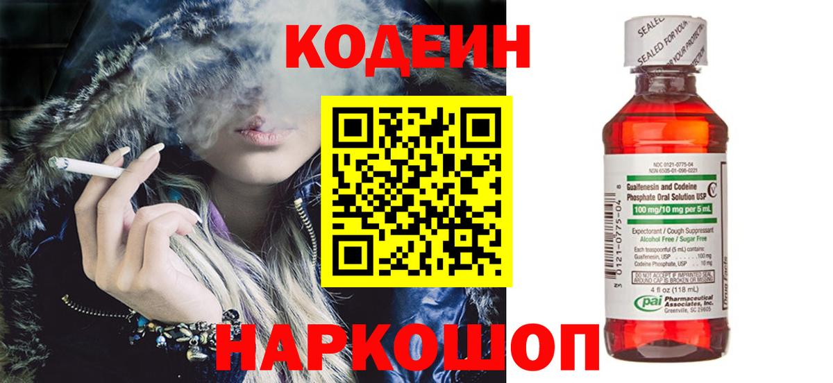 Кодеин Purple Drank  Кодеин Purple Drank  Южно-Сахалинск  Вход с VPN 
