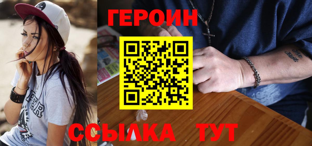 ГЕРОИН герыч Южно-Сахалинск