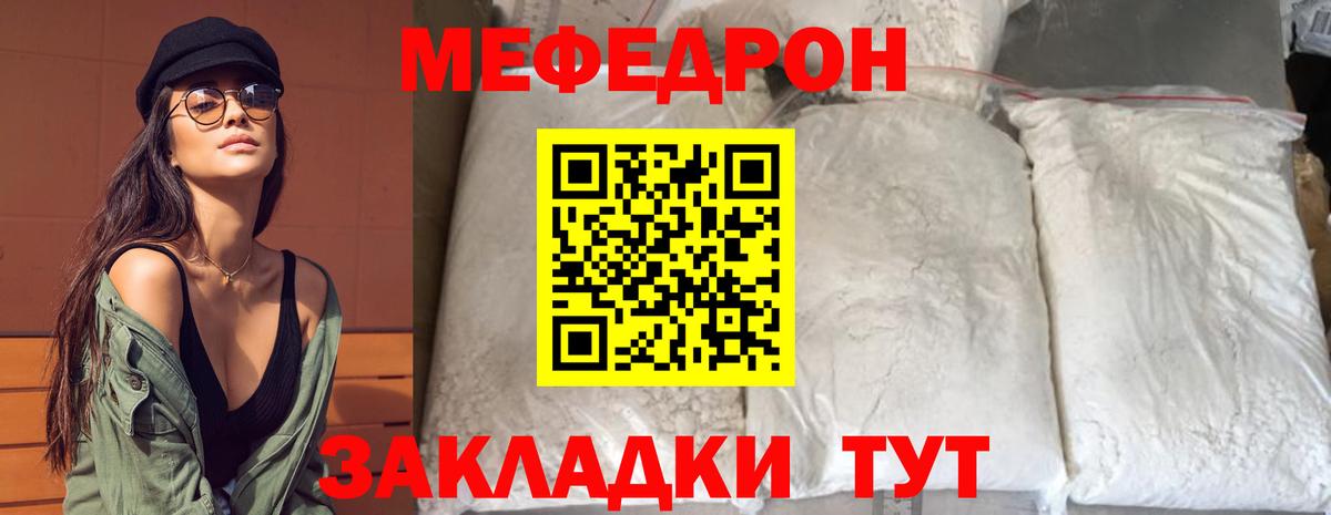 Южно-Сахалинск  МЯУ-МЯУ  где найти наркотики  Мефедрон кристаллы  Вход с VPN 