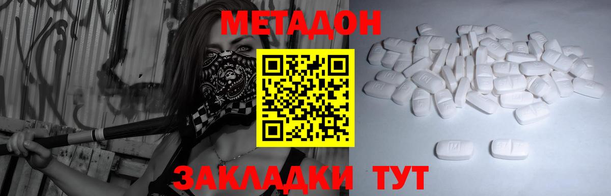 МЕТАДОН мёд Южно-Сахалинск